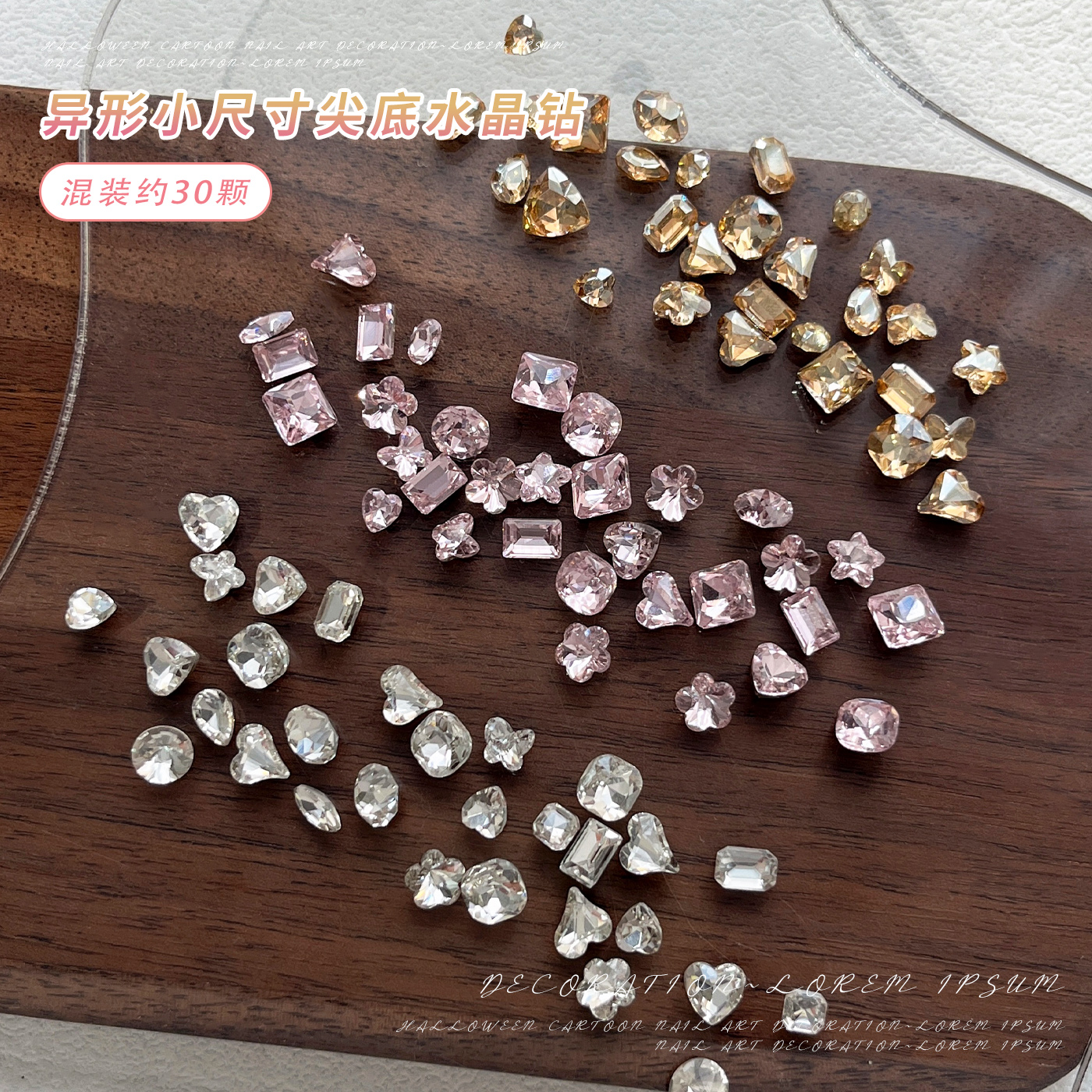 小号尖底异形钻美甲饰品混装爆闪粉色香槟爱心水滴蝴蝶指甲钻配饰