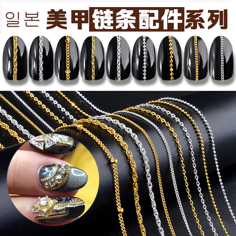 日系美甲链条 超细拉链指甲饰品 指甲装饰链 美甲朋克风格金属链