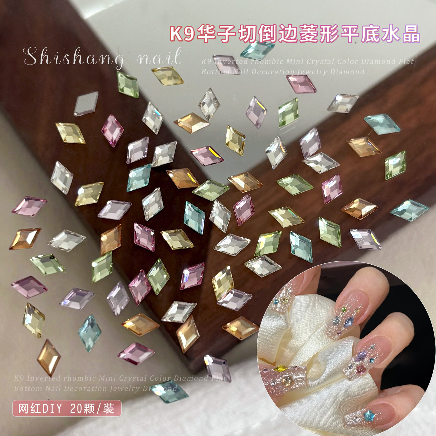 华子切3*5菱形k9平底钻美甲饰品爆闪香槟粉紫彩色水晶异形指甲钻
