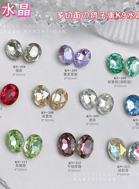 鸽子蛋K9钻美甲饰品2025新款椭圆尖底异形钻石彩白香槟绿色华子钻