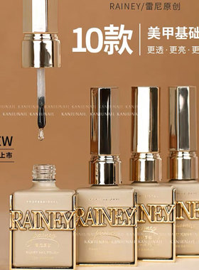 雷尼功能胶新款美甲店