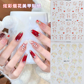 炫彩烟花美甲贴纸浮雕立体圣诞新年星空璀璨红色烟花指甲贴装 饰品