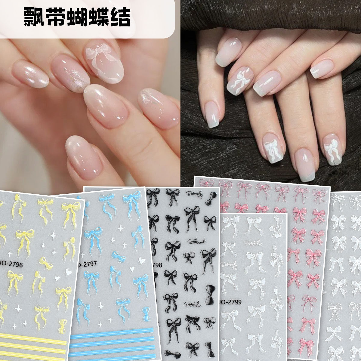 蝴蝶结美甲贴纸2025新款立体飘带法式领结黑白粉蓝色指甲贴装饰品