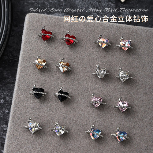 星芒爱心美甲钻饰品立体金属