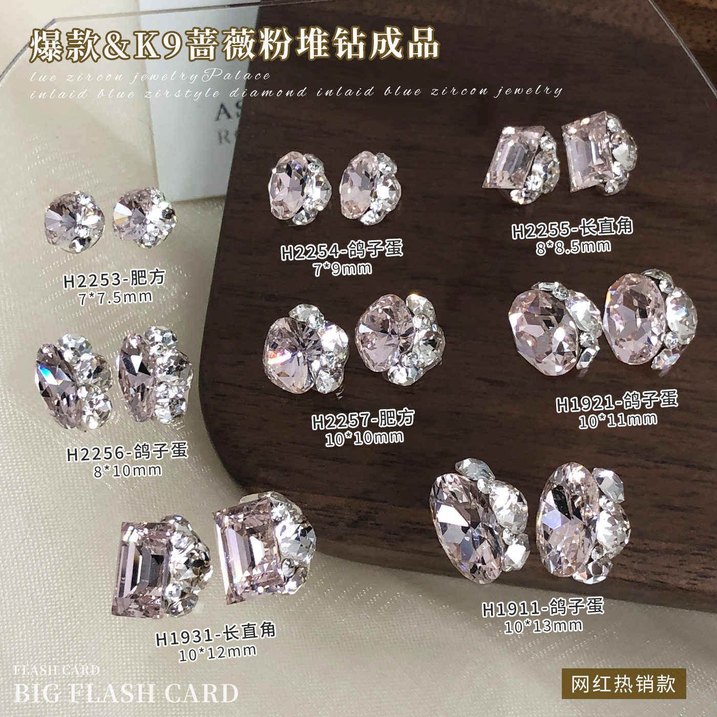 蔷薇粉K9水晶堆钻美甲饰品爆闪无底托鸽子蛋直角肥方成品钻球配饰图片
