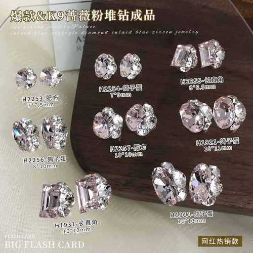 蔷薇粉K9水晶堆钻美甲饰品爆闪无底托鸽子蛋直角肥方成品钻球配饰