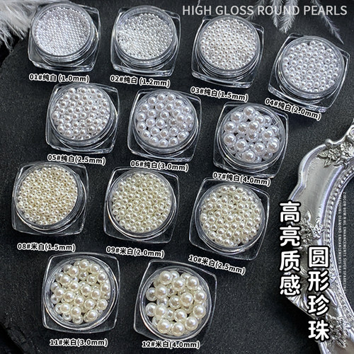 高亮珍珠美甲饰品立体纯白色