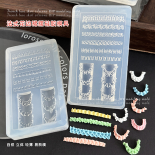 法式裙边美甲硅胶模具3D立体浮雕花裙摆diy甲油胶填充磨具易脱模