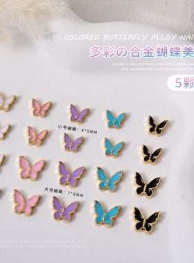 小蝴蝶美甲饰品合金钻2025新款金属粉紫蓝黑白色指甲钻石网红爆款
