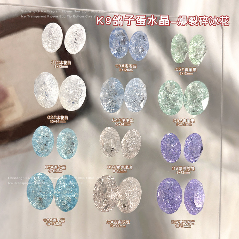 K9鸽子蛋水晶爆裂冰花钻美甲饰品2025新款果绿紫色冰透尖底大钻石,彩妆/香水/美妆工具,美甲工具,淘宝优惠券,粉丝福利购,淘宝优惠卷