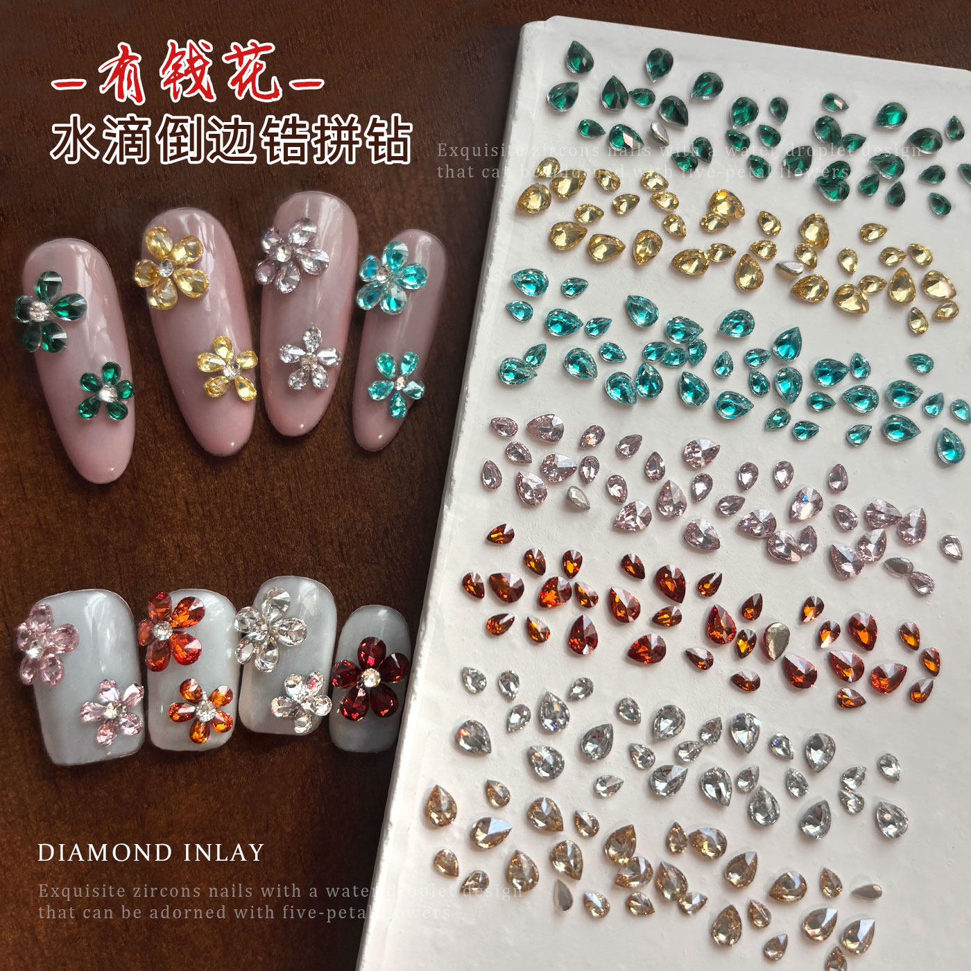 有钱花水滴锆石拼钻美甲饰品爆闪透白香槟红色堆钻材料包diy配饰
