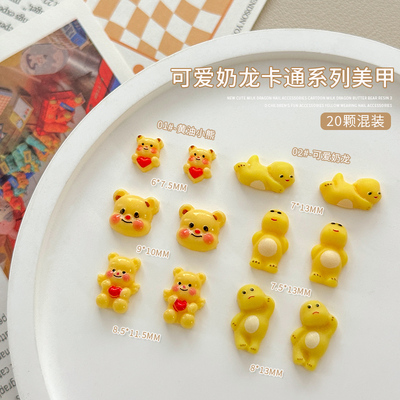 可爱奶龙美甲饰品网红新款卡通