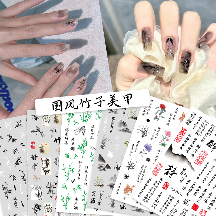 中国风竹子美甲贴纸水墨古风