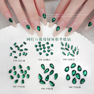 祖母绿平底美甲钻爆闪立体长八角爱心水滴瓜子异形指甲钻diy配饰