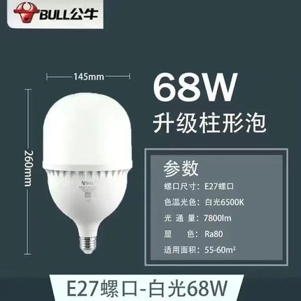 公牛led灯柱形球泡工厂e27大功率螺口白光源车间超市照明节能灯泡