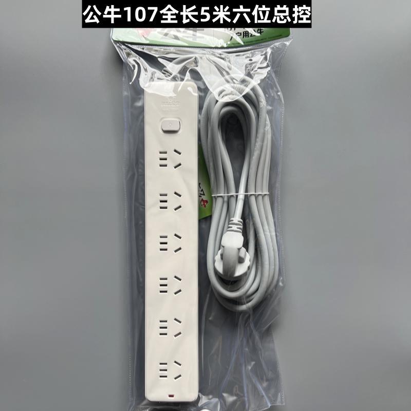 公牛插座GN-107接线板拖线板