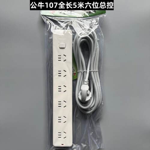 公牛插座GN-107接线板拖线板