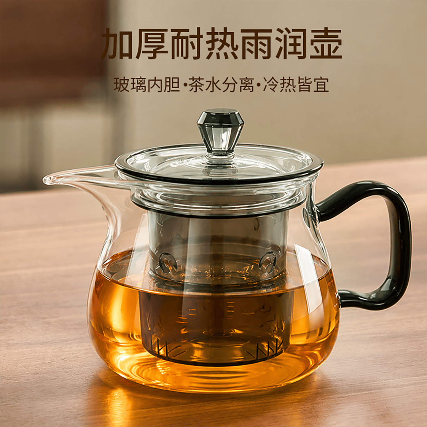 耐高温玻璃茶水分离家用茶壶