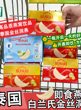 泰国原装Brand's白兰氏即食燕窝饮品冰糖42mlx6瓶装711便利店超市