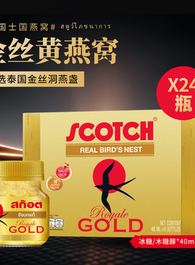 泰国本土士国牌scotch即食燕窝饮品40ml瓶装冰糖木糖醇711便利店
