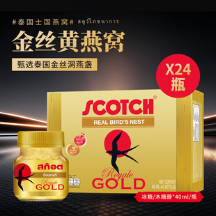 泰国本土士国牌scotch即食燕窝饮品40ml瓶装冰糖木糖醇711便利店