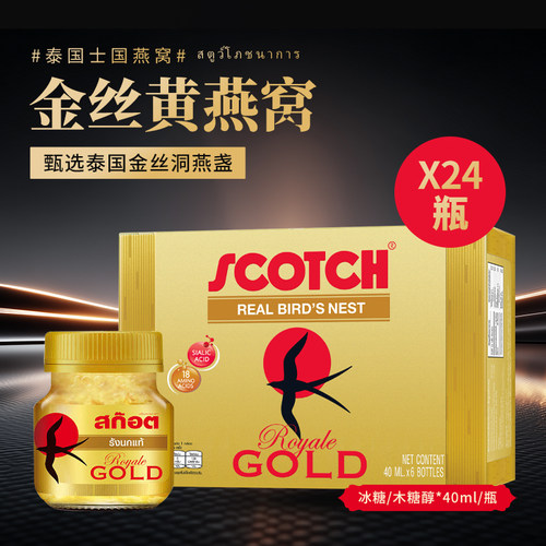 泰国本土士国牌scotch即食燕窝饮品40ml瓶装冰糖木糖醇711便利店