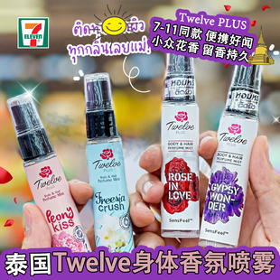 泰国原装Twelve小熊香水泰国711同款香水香体喷雾混凝同款