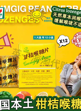 泰国原装CHINTA甘桔喉糖片柑橘甘菊天然润喉清嗓化痰演讲唱歌神器