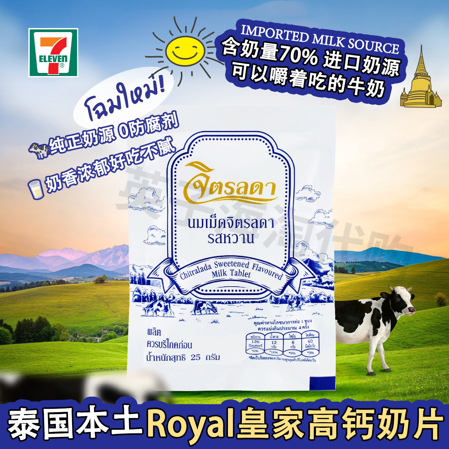 泰国原装进口ROYAL皇家奶片儿童补钙干吃牛奶零食25g免税同款