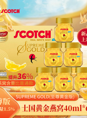泰国正品士国Scotch至尊版1.5固体含量即食瓶装燕窝饮品40mlx6瓶