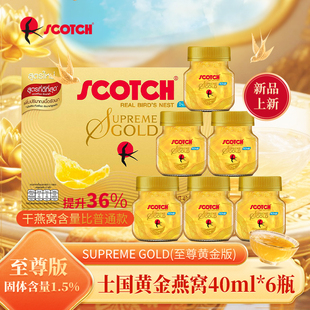 泰国正品士国Scotch至尊版1.5固体含量即食瓶装燕窝饮品40mlx6瓶
