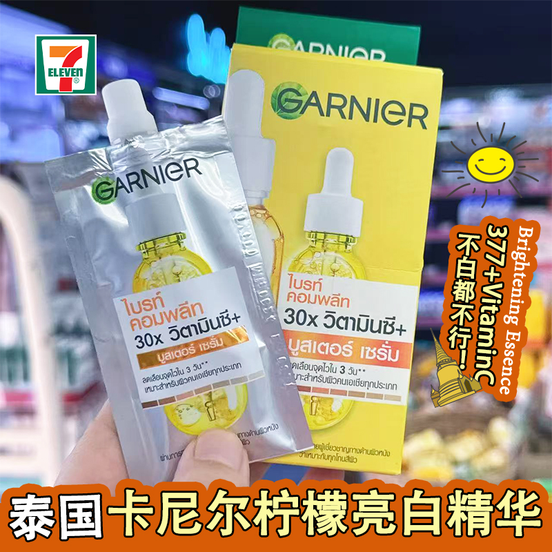 泰国版卡尼尔柠檬VC焕白精华液提亮肤色改善暗沉烟酰胺原装正品