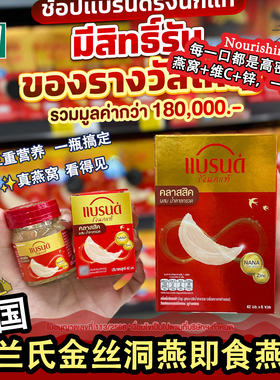 泰国原装正品Brand's白兰氏冰糖即食燕窝瓶装饮品42ml整箱8盒超市