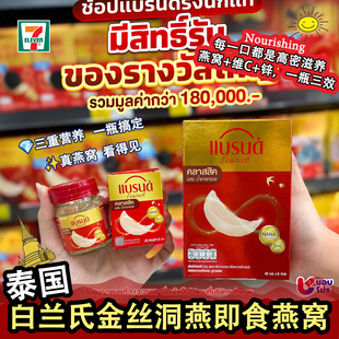 泰国原装正品Brand's白兰氏冰糖即食燕窝瓶装饮品42ml整箱8盒超市