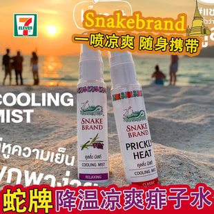 泰国蛇牌SNAKE BRAND蛇粉清凉身体喷雾玫瑰薰衣草军训降温止汗水