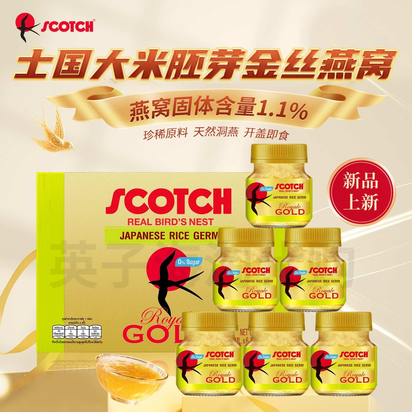 泰国711同款scotch士国大米胚芽即食燕窝40ml瓶装孕妇滋补营养品