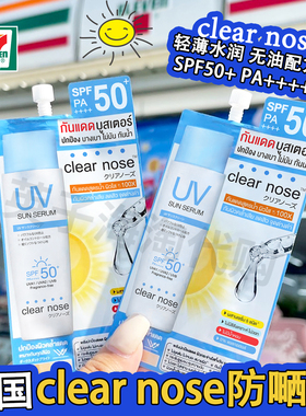 泰国原装711畅销单品CLEAR NOSE小样系列防晒保湿SPF50+便携装