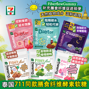 泰国原装711同款HandyHerb草本植物膳食纤维酵素软糖通肠通便消化