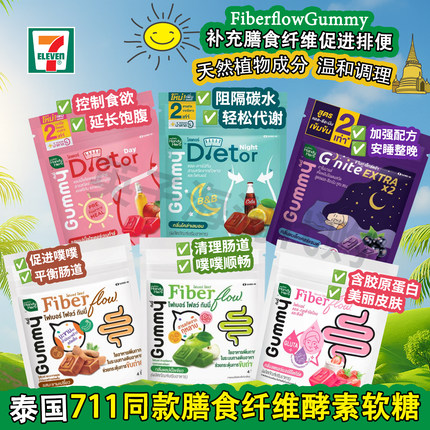 泰国原装711同款HandyHerb草本植物膳食纤维酵素软糖通肠通便消化
