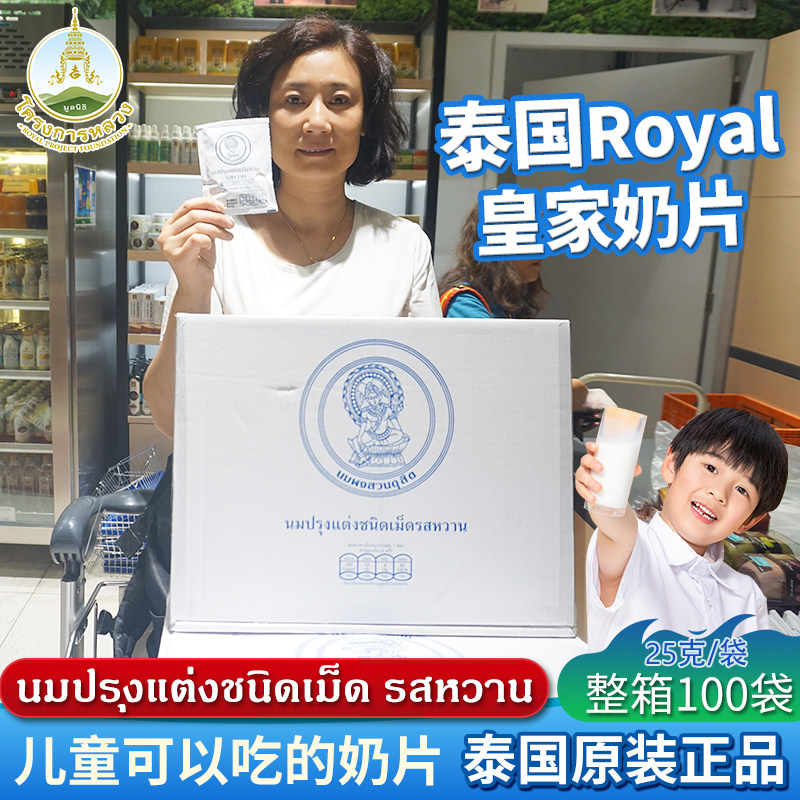 泰国进口ROYAL皇家奶片儿童补钙免税同款25g干吃牛奶零食皇室牧场