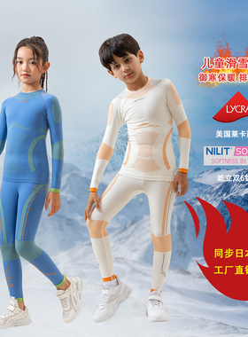 EFFORT男女儿童滑雪速干衣套装排汗保暖压缩衣骑行登山添纱内衣裤