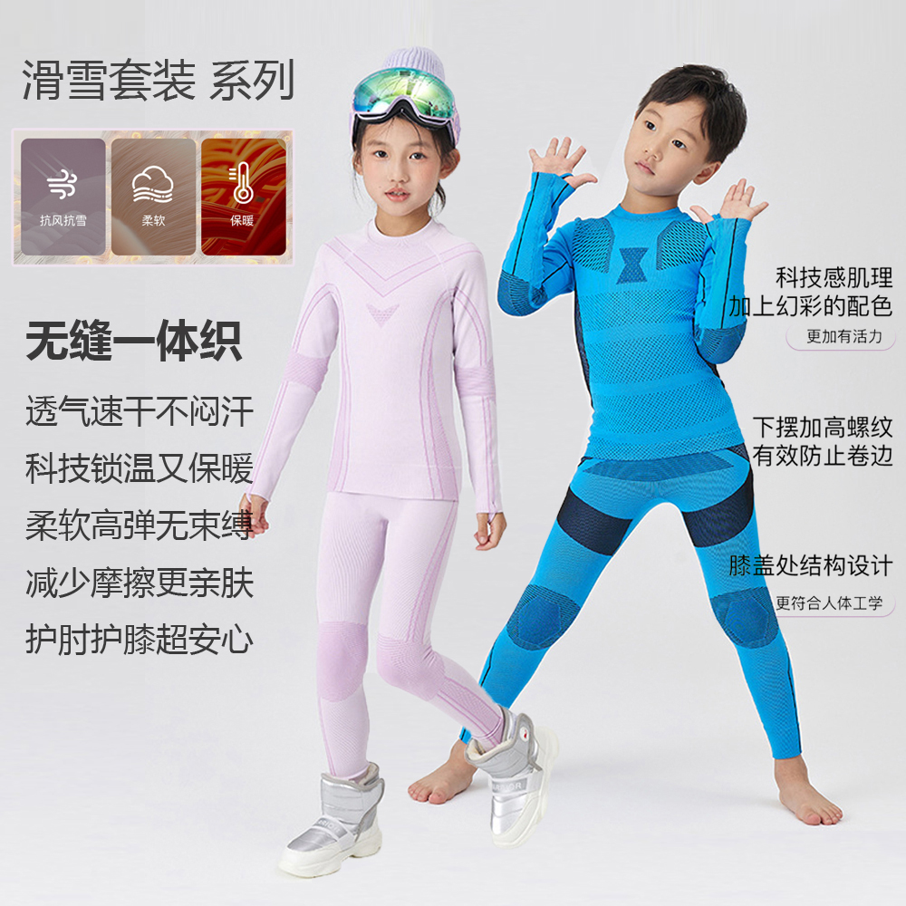 儿童速干排汗高弹滑雪服内衣套装