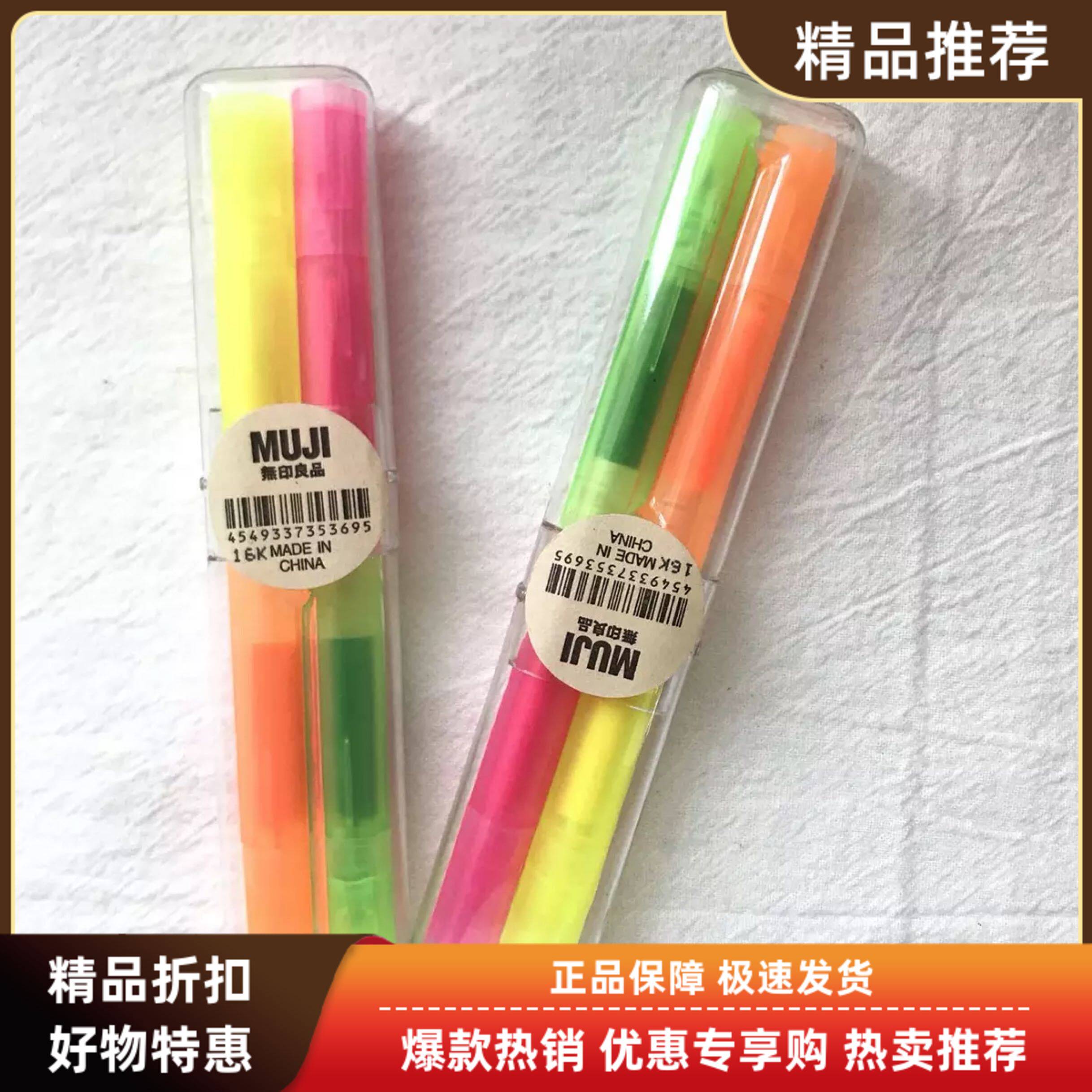 现货日本无印良品MUJI双头四色水彩笔荧光笔标记笔记号笔两支套装