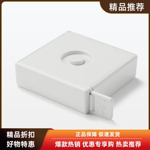 日本无印良品MUJI皮卷尺ABS材质迷你一键收缩高精度测量软尺1.5米