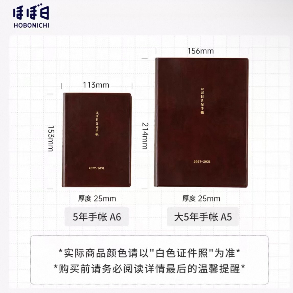HOBONICHI日记本手帐五年计划