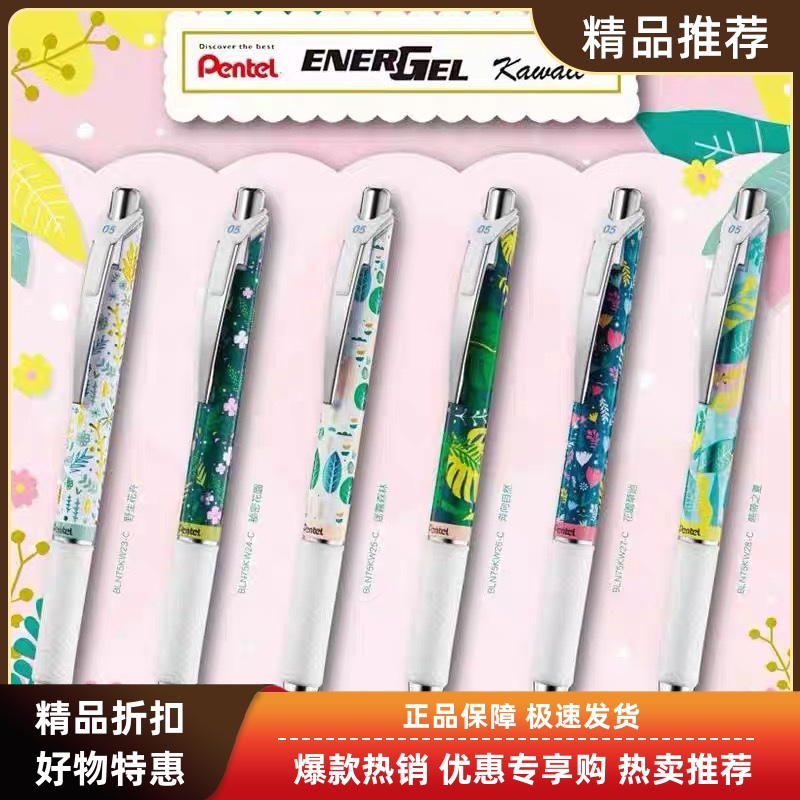 派通日本按动速干黑色中性笔