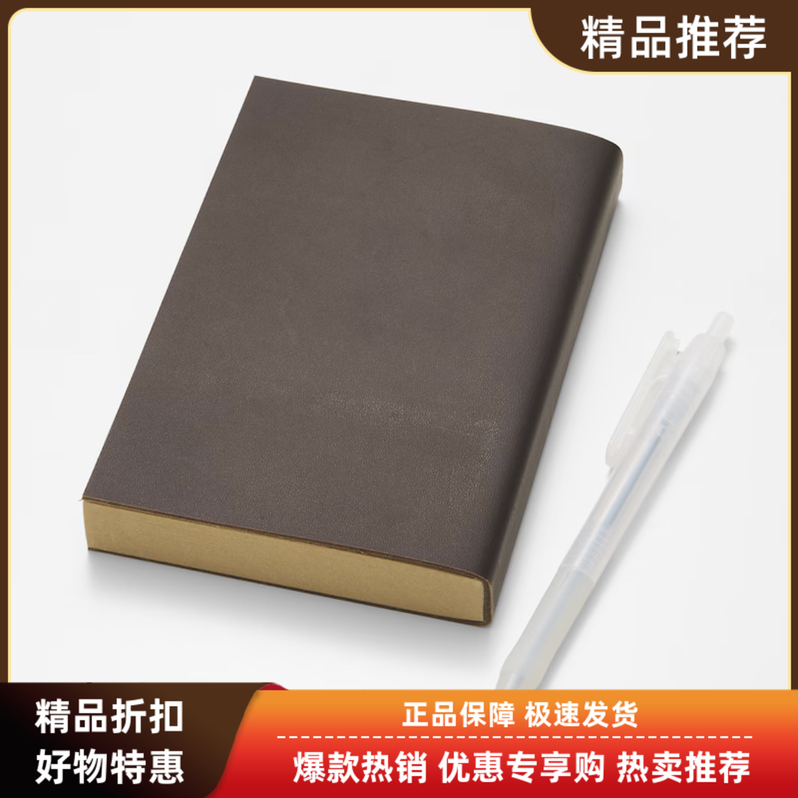 日本原装无印良品MUJI限定款牛皮封面再生纸笔记本记事本日程本A6