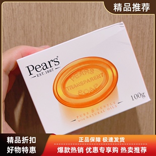 梨牌英国进口Pears香皂水晶皂保湿洗脸洁面洗澡沐浴精油皂琥珀橙