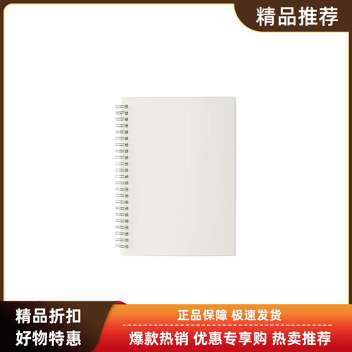 日本无印良品双环笔记本