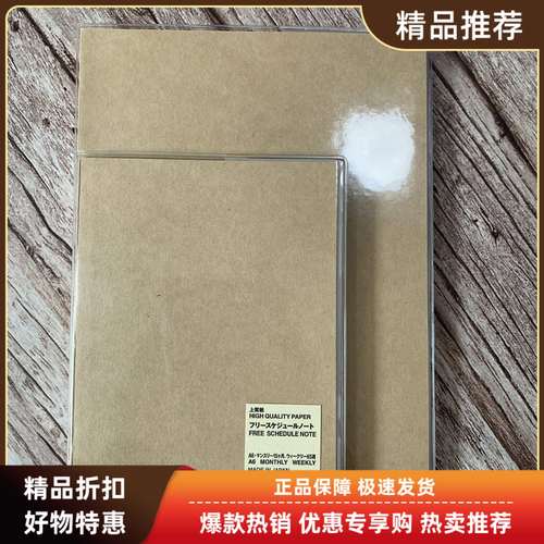 无印良品2019年自定横式日程本